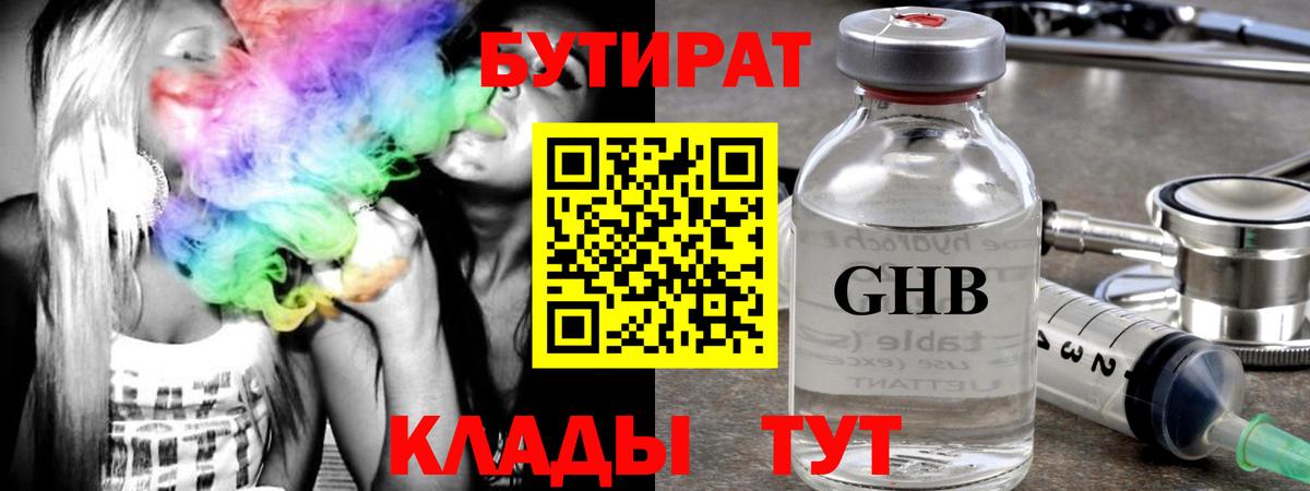 БУТИРАТ вода  Вход с VPN  Ржев 