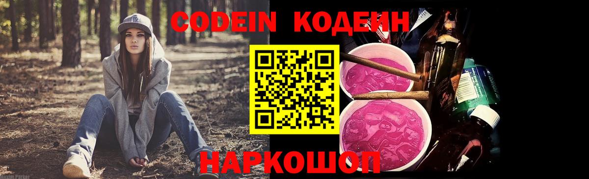 Кодеиновый сироп Lean Purple Drank Ржев