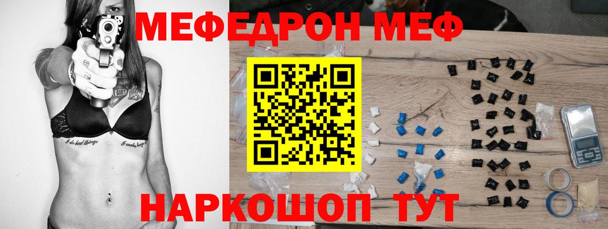 Меф Ржев