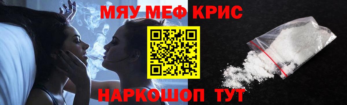 МЕФ мяу мяу  МЯУ-МЯУ мяу мяу  Меф  Ржев  Вход с VPN 